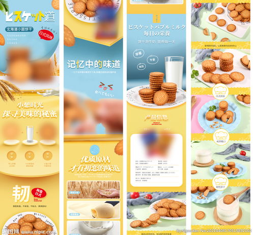 饼干糕点食品详情页模板图片